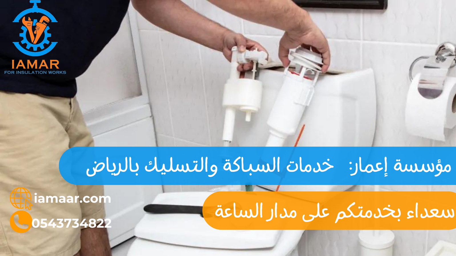  خدمات السباكة والتسليك بالرياض